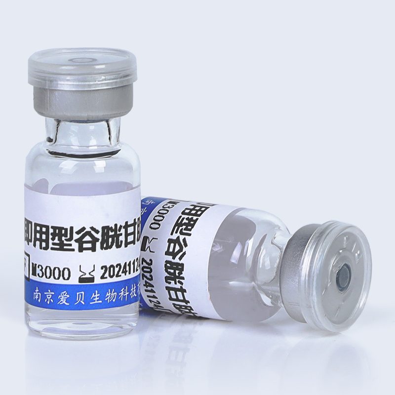 即用型谷胱甘肽溶液