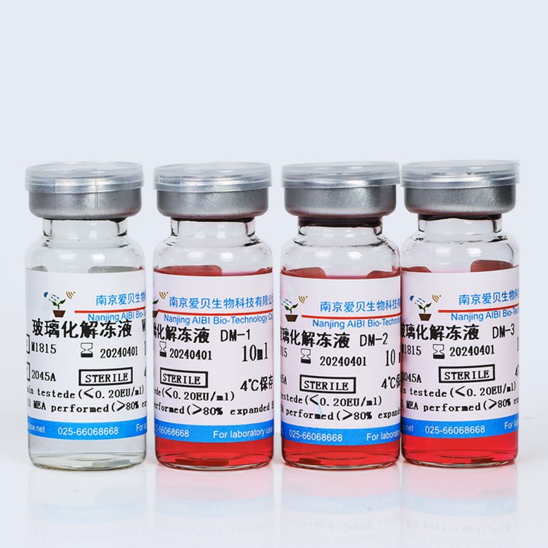 玻璃化解冻液套装