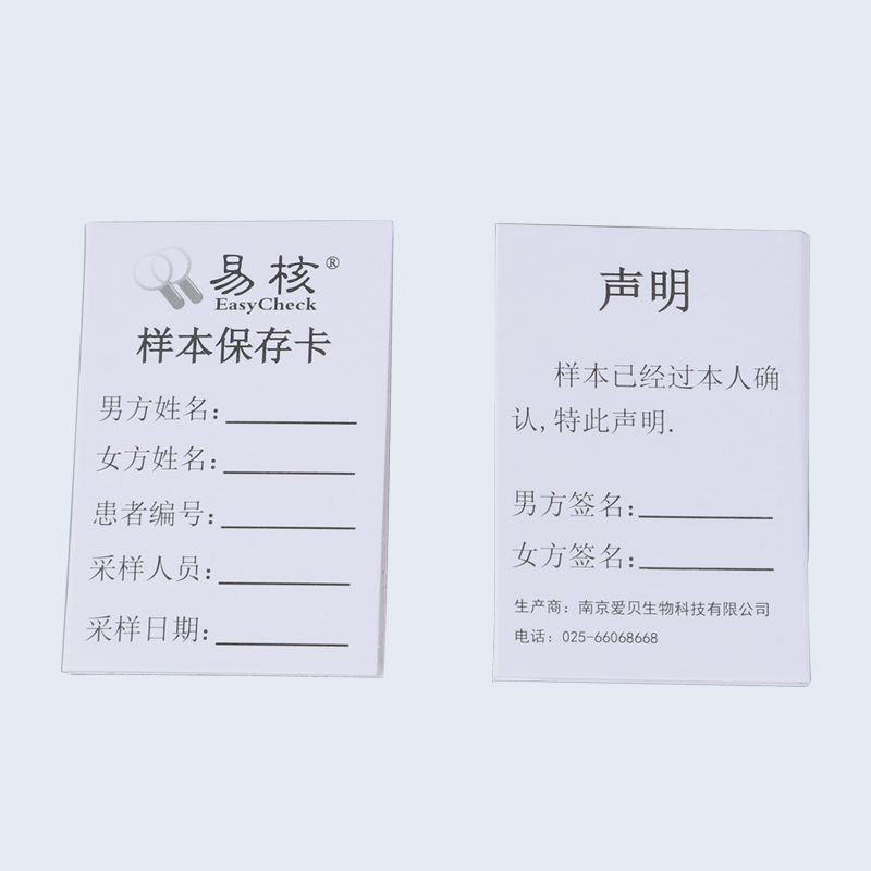 低温样本保存卡