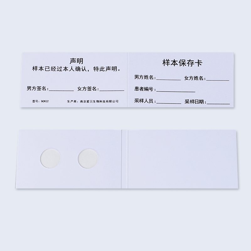 室温样本保存卡